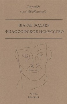 Философское искусство 