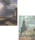 Россия в 1839 году: В 2 томах