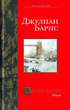 Англия, Англия