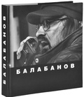 Балабанов: Книга-альбом
