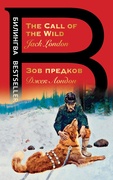 Зов предков = The Call of the Wild