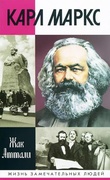 Карл Маркс. Мировой дух  (2-е изд.)