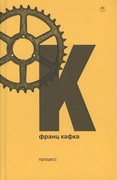 Процесс