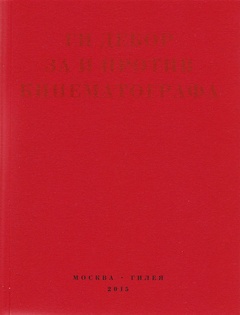 За и против кинематографа