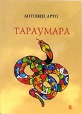 Тараумара