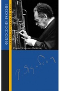 Роман Осипович Якобсон