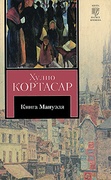 Книга Мануэля