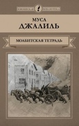 Морабитская тетрадь