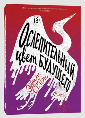 Ослепительный цвет будущего