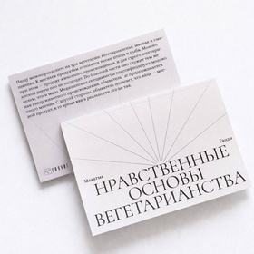 Нравственные основы вегетарианства