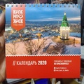 Календарь настольный 2020. Красноярск — сердце Сибири