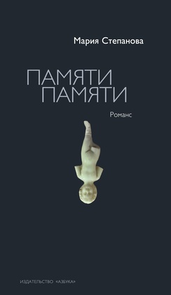 Памяти памяти