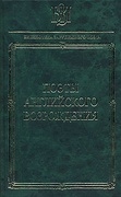 Поэты английского Возрождения