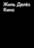 Кино