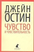 Чувство и чувствительность