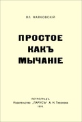 Простое как мычание: Репринт