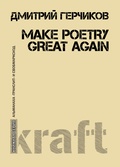 Make poetry great again
