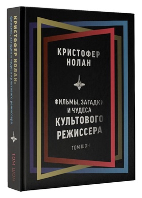 Кристофер Нолан: фильмы, загадки и чудеса культового режиссёра