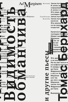 Видимость обманчива