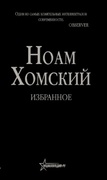 Избранное