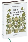 Книга на книжной полке