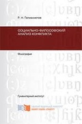 Социально-философский анализ конфликта