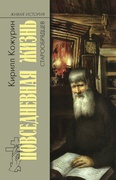 Повседневная жизнь старообрядцев