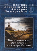 Вестник Университета Дмитрия Пожарского № 1 (3) 2016