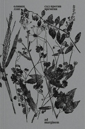 Сад против времени