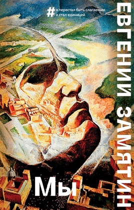 Мы