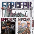 Берсерк. Том 1, 2, 3