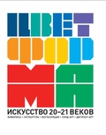 Цвет + форма. Искусство 20-21 веков (живопись, скульптура, инсталляция, лэнд-арт, дигитал-арт)