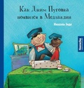 Как Джим Пуговка появился в Медландии