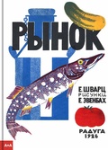 Рынок