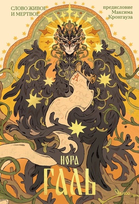 Слово живое и мёртвое