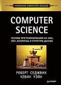 Computer Science: основы программирования на Java, ООП, алгоритмы и структуры данных