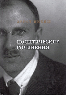 Политические сочинения