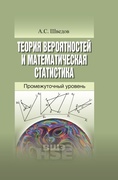 Теория вероятностей и математическая статистика