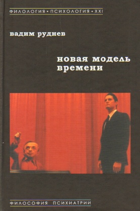 Новая модель времени