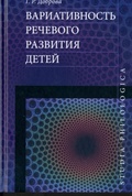 Вариативность речевого развития детей