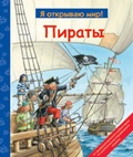 Пираты