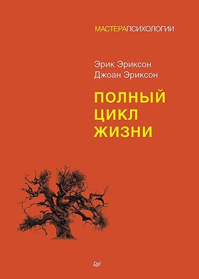 Полный цикл жизни