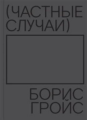 Частные случаи