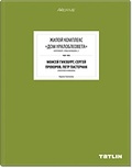 Жилой комплекс «Дом Уралоблсовета». Моисей Гинзбург, Александр Пастернак, Сергей Прохоров