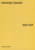 Мастер 