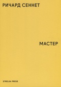 Мастер 