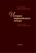 История европейского театра: античный театр. Театр эпохи феодализма