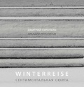 Winterreise. Сентиментальная сюита