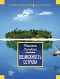 Возможность острова