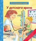 У детского врача
